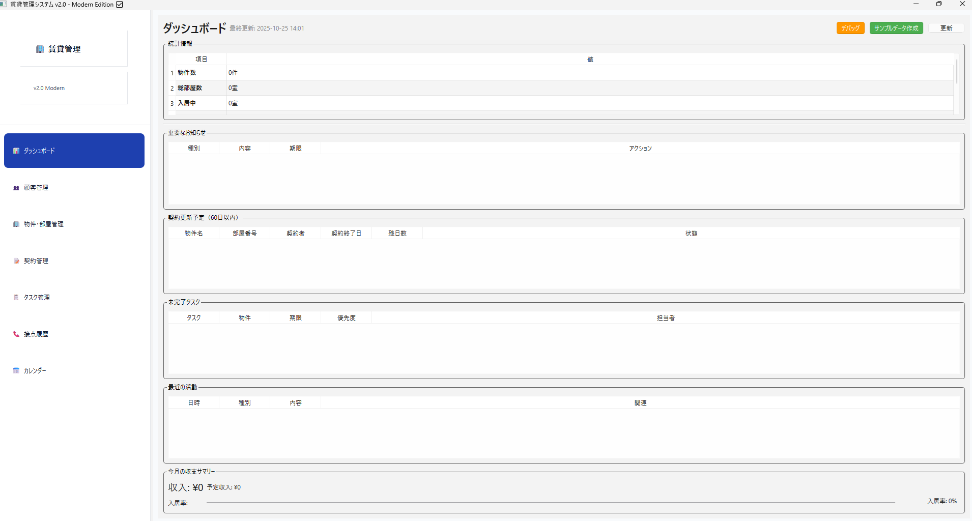 ダッシュボード画面