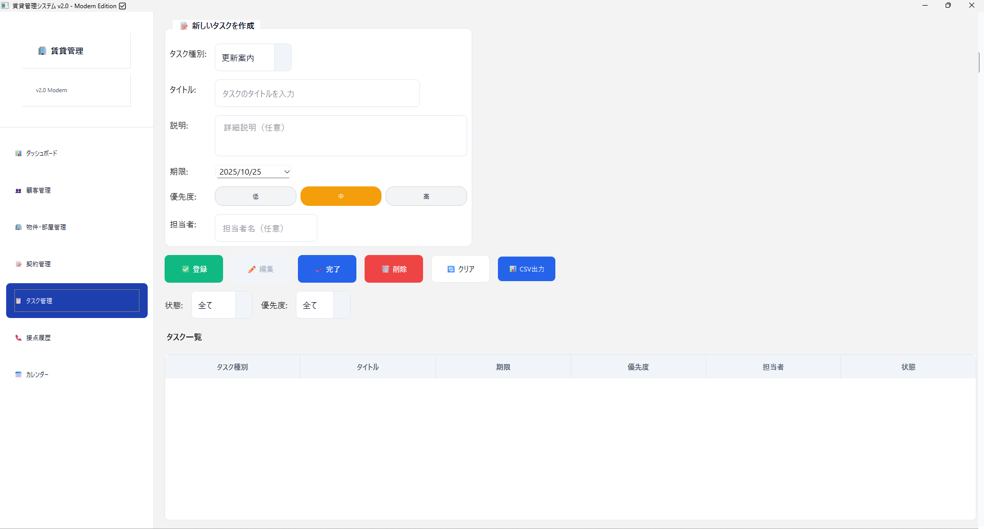 タスク管理画面